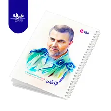 	 دفتر فنردار 50 برگ - طرح شهید سردار حاج قاسم سلیمانی